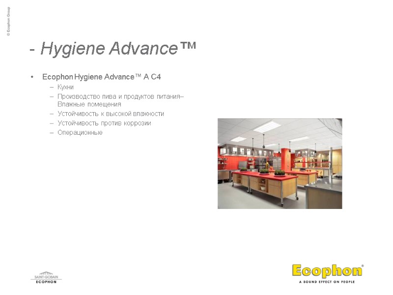 - Hygiene Advance™ Ecophon Hygiene Advance™ A C4 Кухни  Производство пива и продуктов